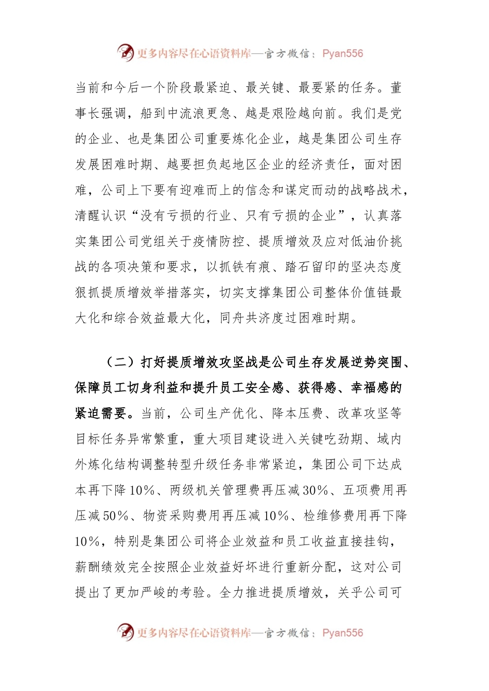 国企2023年提质增效攻坚动员会讲话.docx_第2页