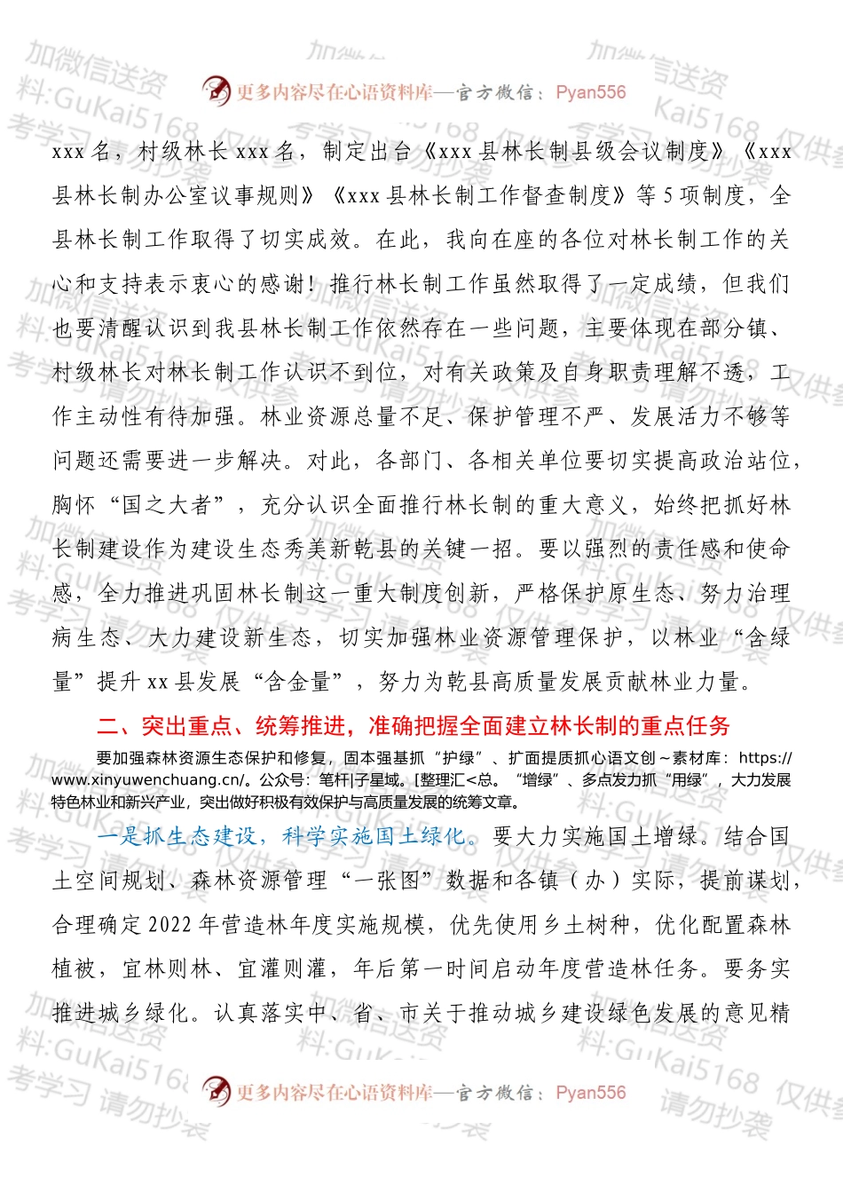 县长在全县202X年林长制工作推进会上的讲话.docx_第2页