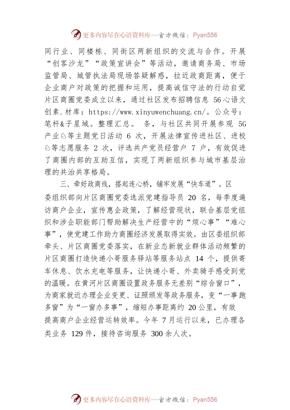 商圈党建工作汇报.docx_第2页