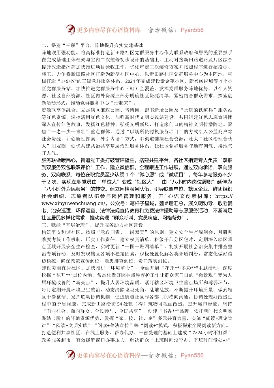 在2024年全市党建联盟共同体建设推进会上的汇报发言.docx_第2页