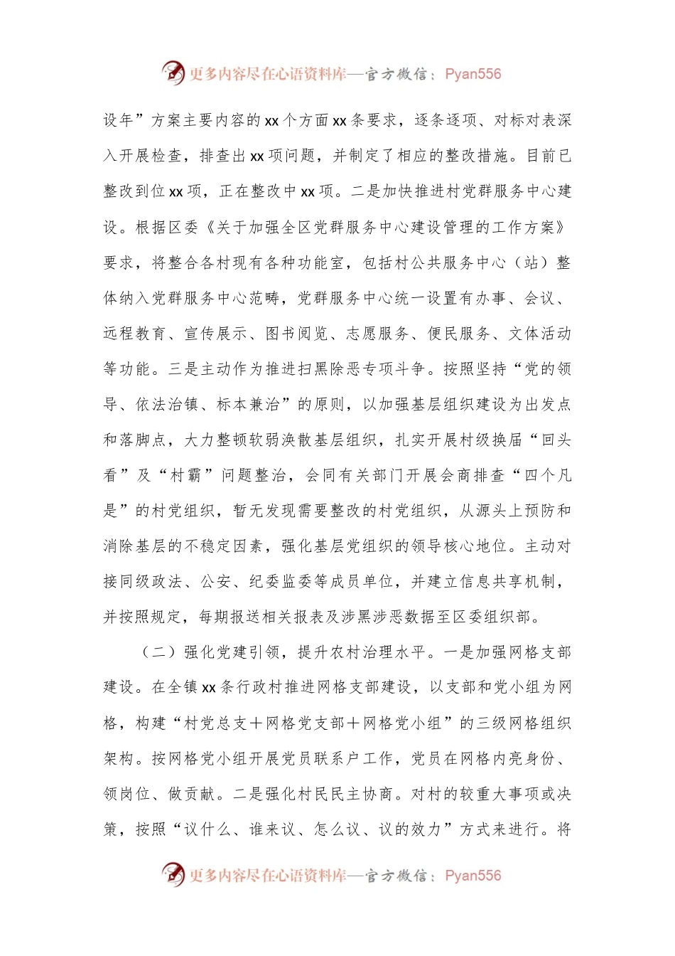 在2024年农村基层党组织建设专题推进会上的讲话.docx_第2页