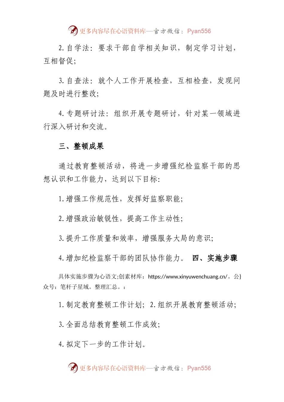 国企纪检监察系统开展纪检监察干部队伍教育整顿工作实施方案.docx_第2页