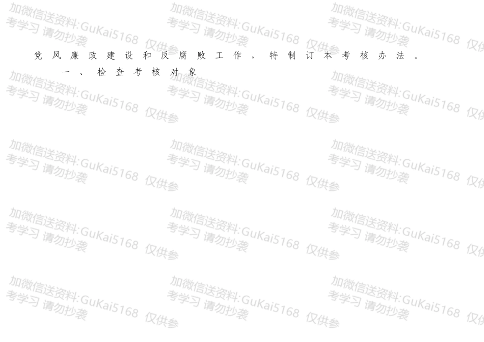 国资系统企业纪检书记检查考核办法 目标管理考核细.docx_第2页