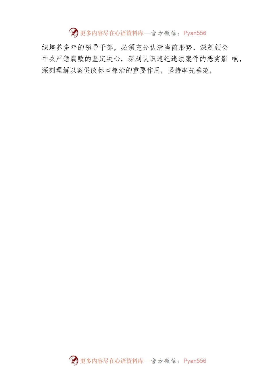 在2023年以案促改警示教育大会暨“春节”廉政谈话会上讲话.docx_第2页