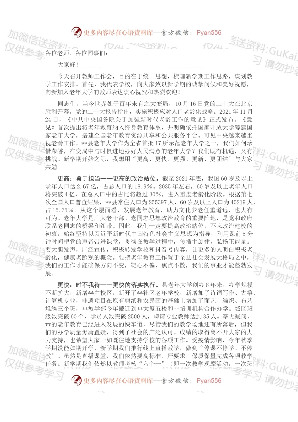 在2022年全县老年大学教学工作会上的讲话.docx_第1页