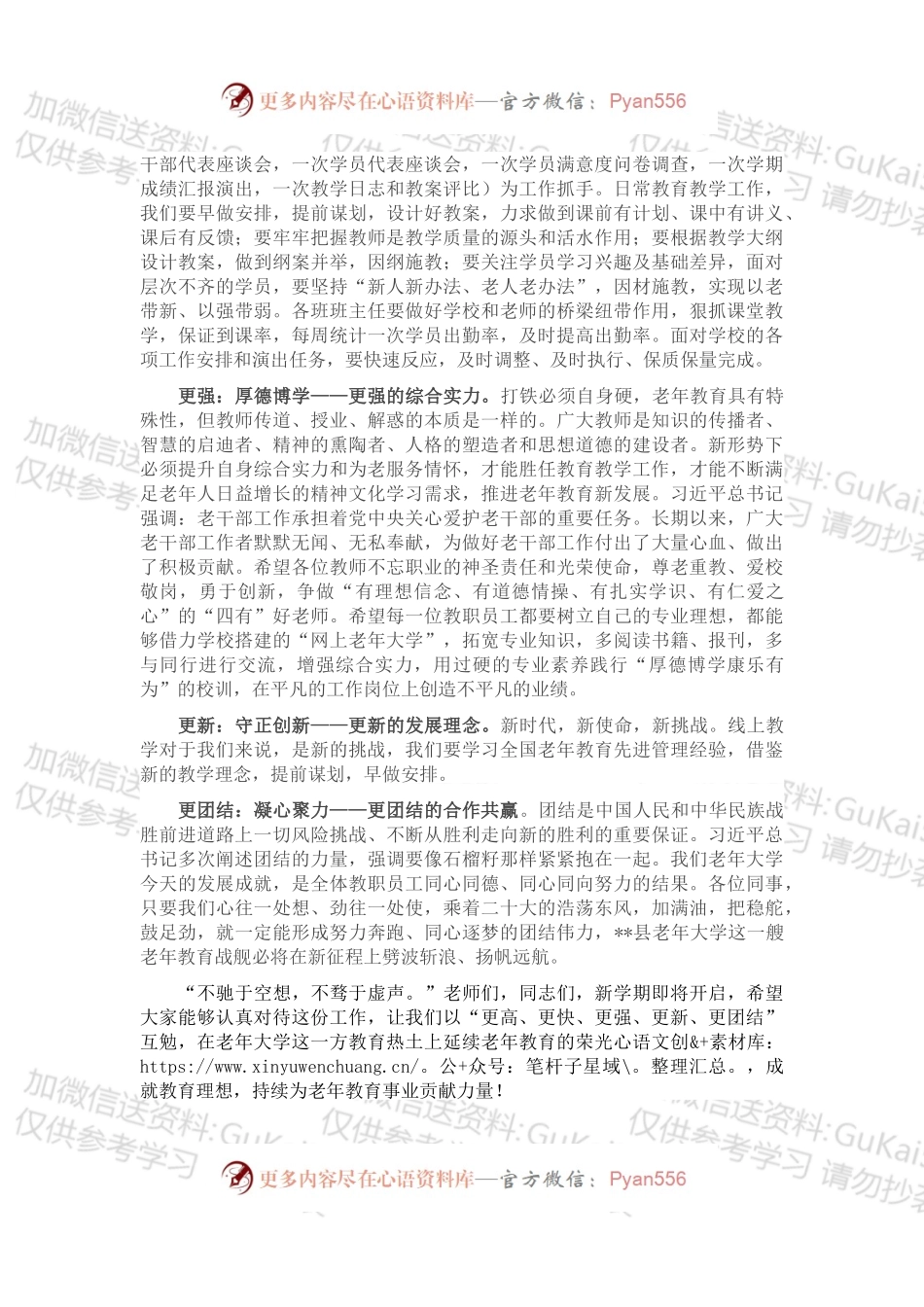 在2022年全县老年大学教学工作会上的讲话.docx_第2页