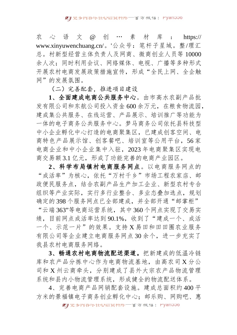 县电子商务进农村项目建设情况汇报.docx_第2页