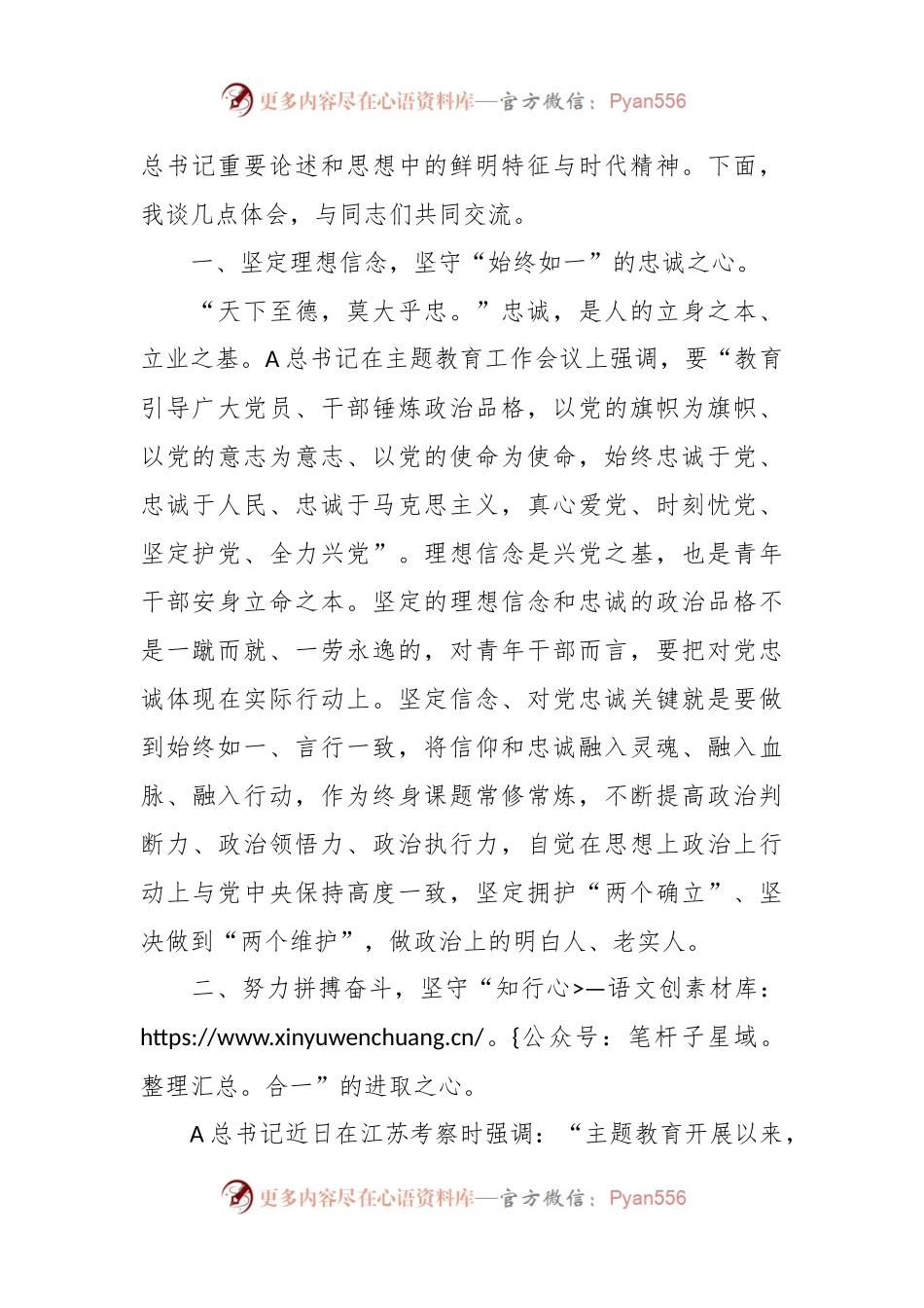 在2023年第二批主题教育读书班上的研讨交流发言.docx_第2页