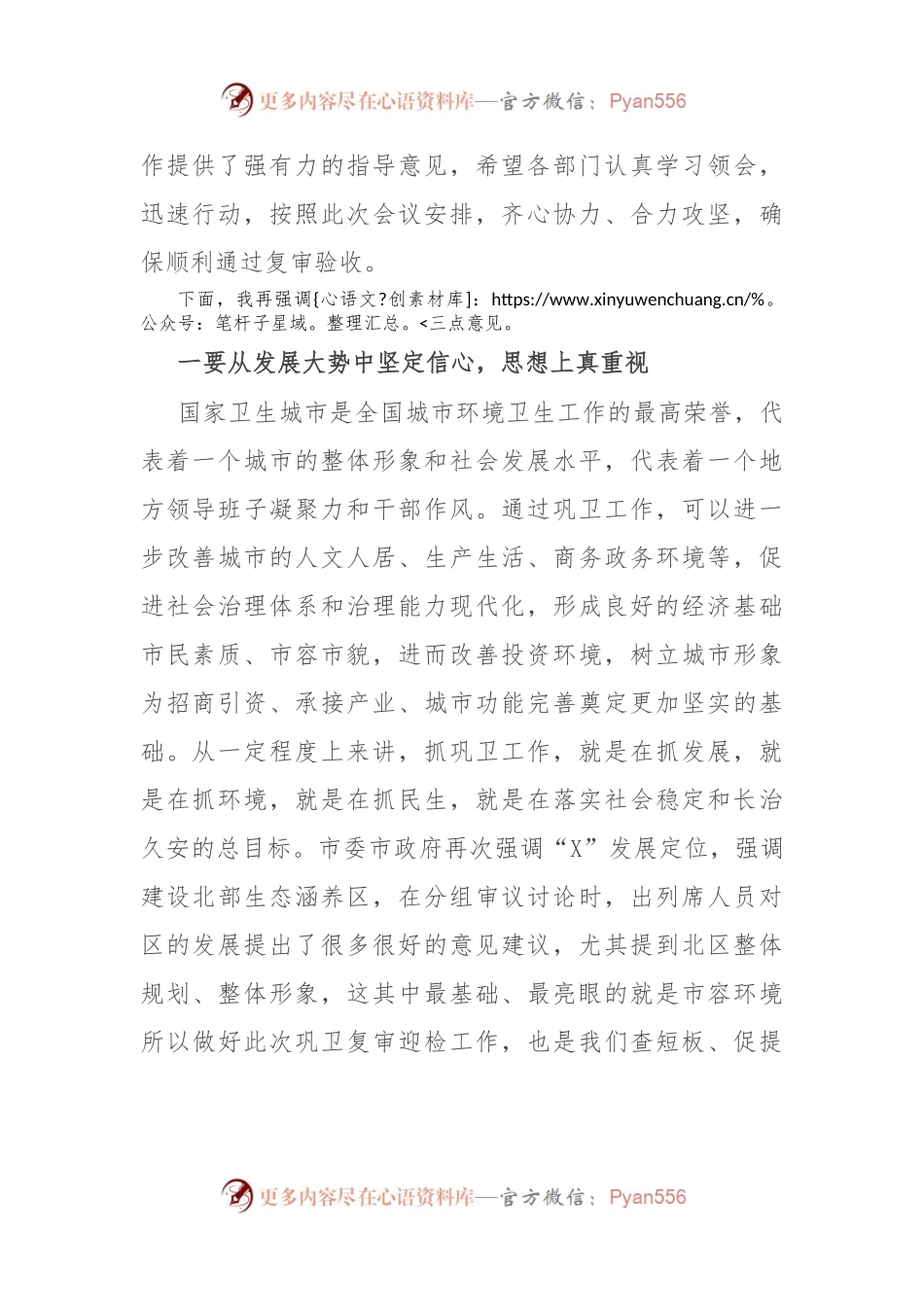 县区委书记在巩固国家卫生城市复审工作推进会上的主持讲话稿.docx_第2页