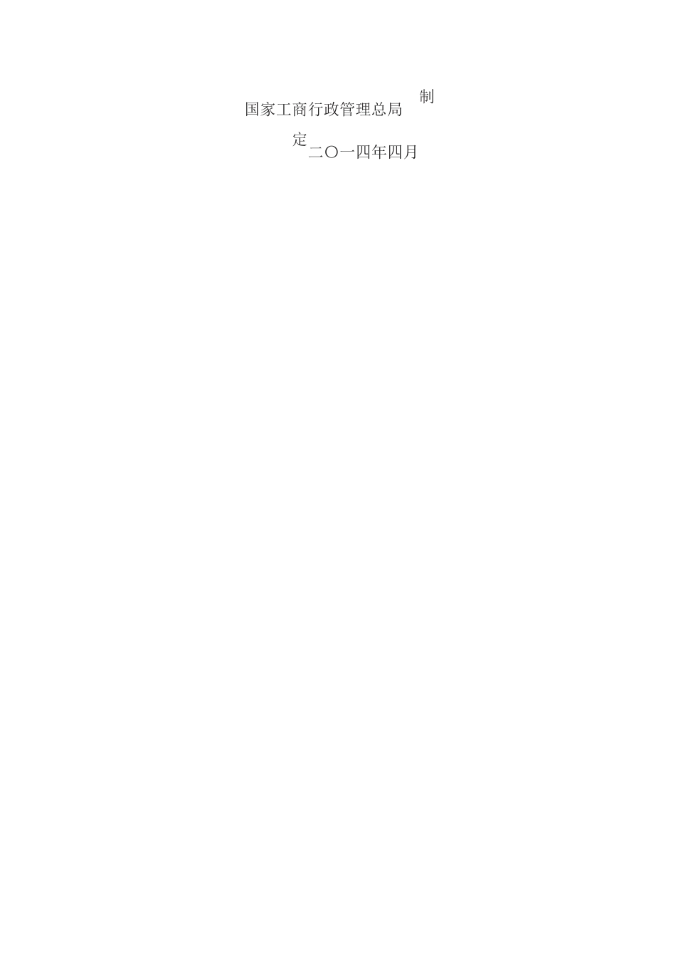 团队境内旅游合同　GF—2014—2401.docx_第2页