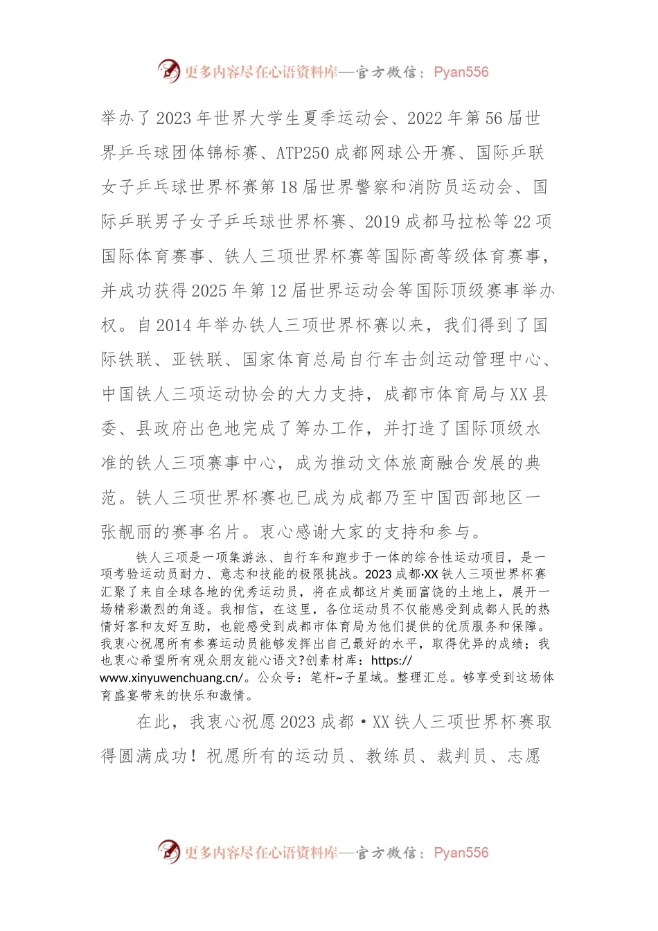 在2023xx铁人三项世界杯赛开幕式上的欢迎辞.docx_第2页