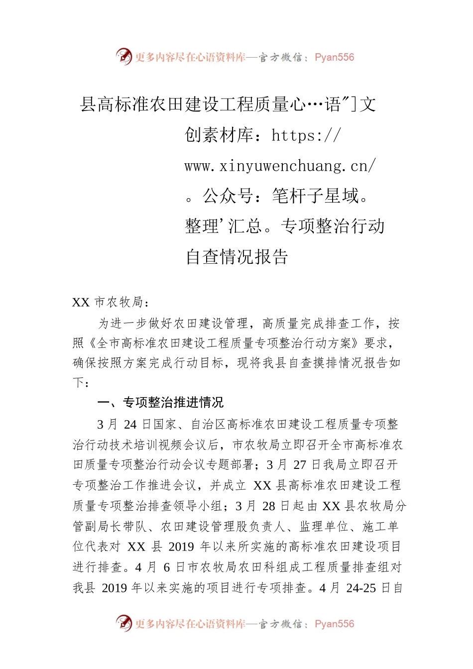 县高标准农田建设工程质量专项整治行动自查情况报告（20230505）.docx_第1页