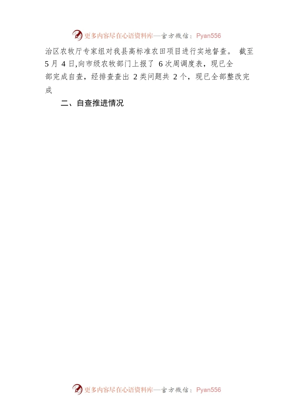 县高标准农田建设工程质量专项整治行动自查情况报告（20230505）.docx_第2页