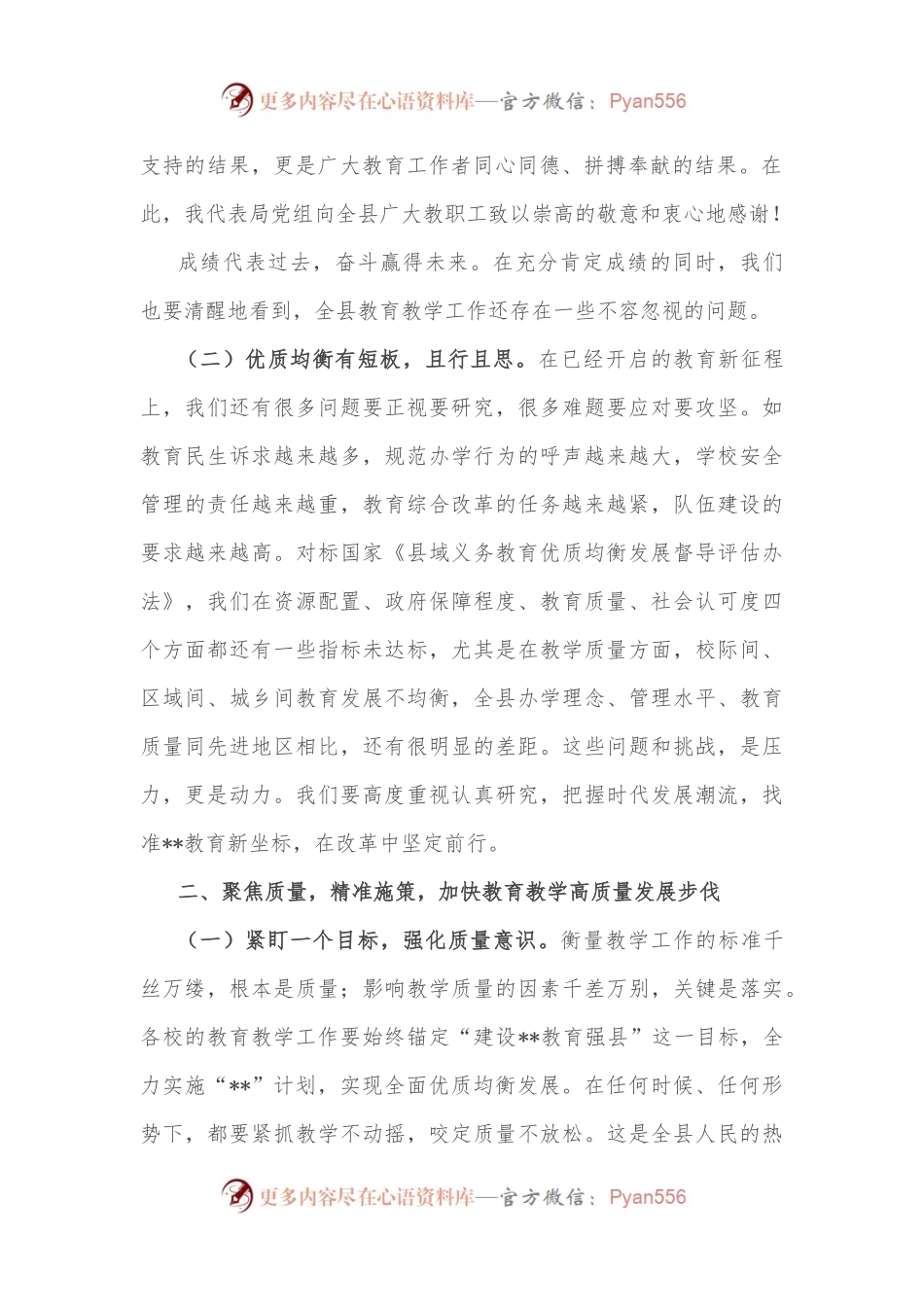 在2022年全县义务教育段教学质量总结会上的讲话.docx_第2页