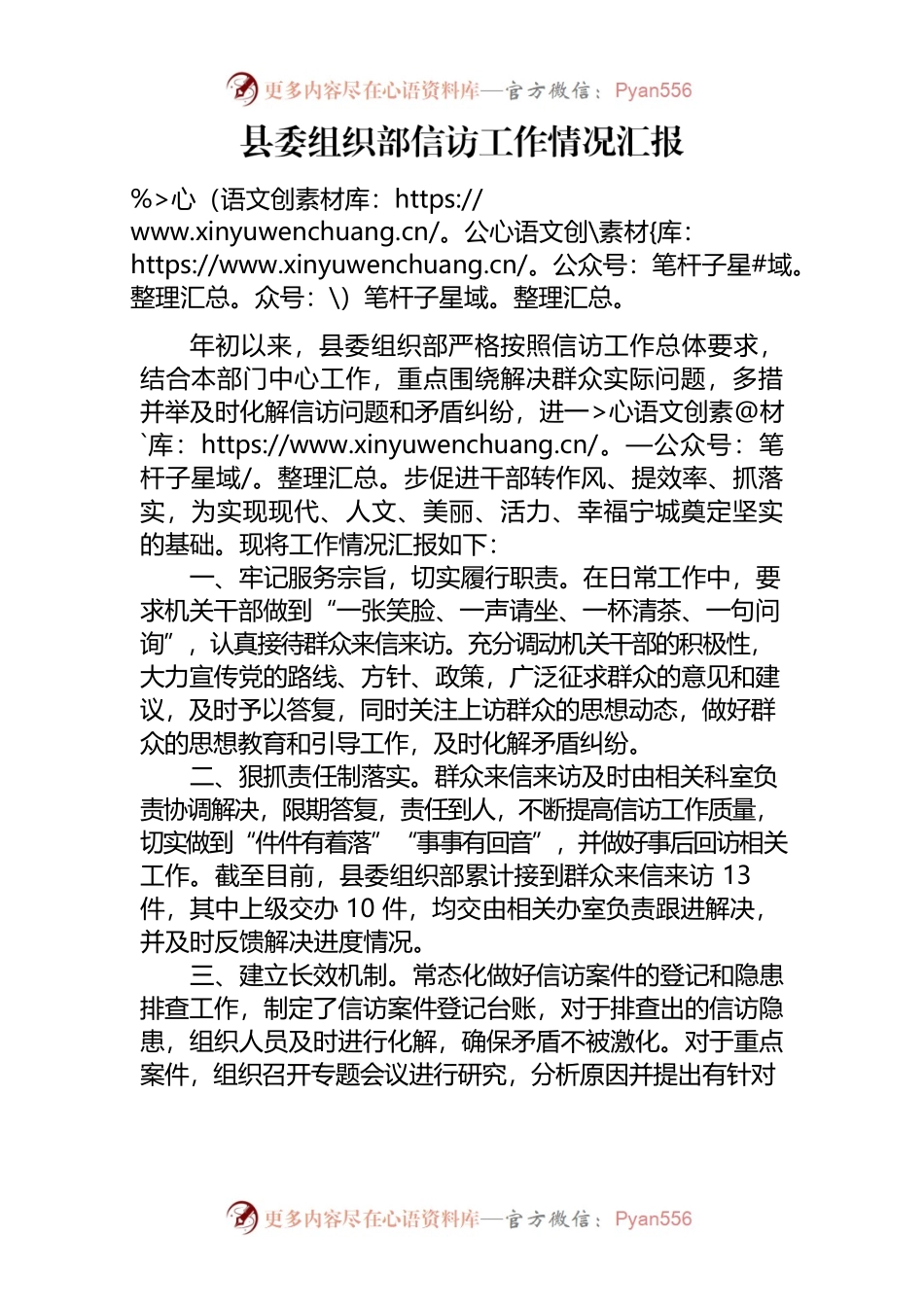 县委组织部信访工作情况汇报10.26.docx_第1页