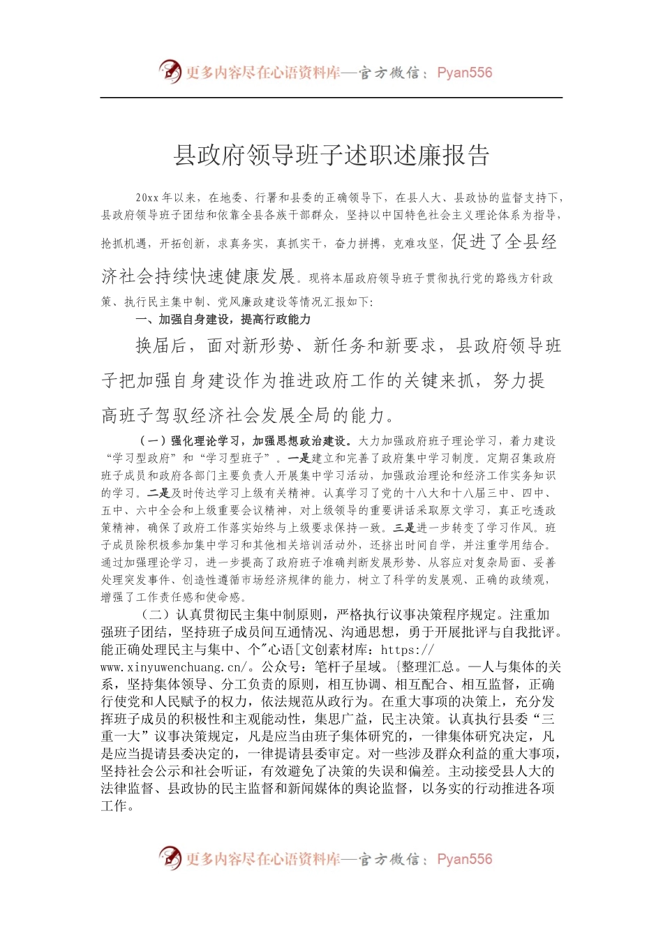 县政府领导班子述职述廉报告.docx_第1页