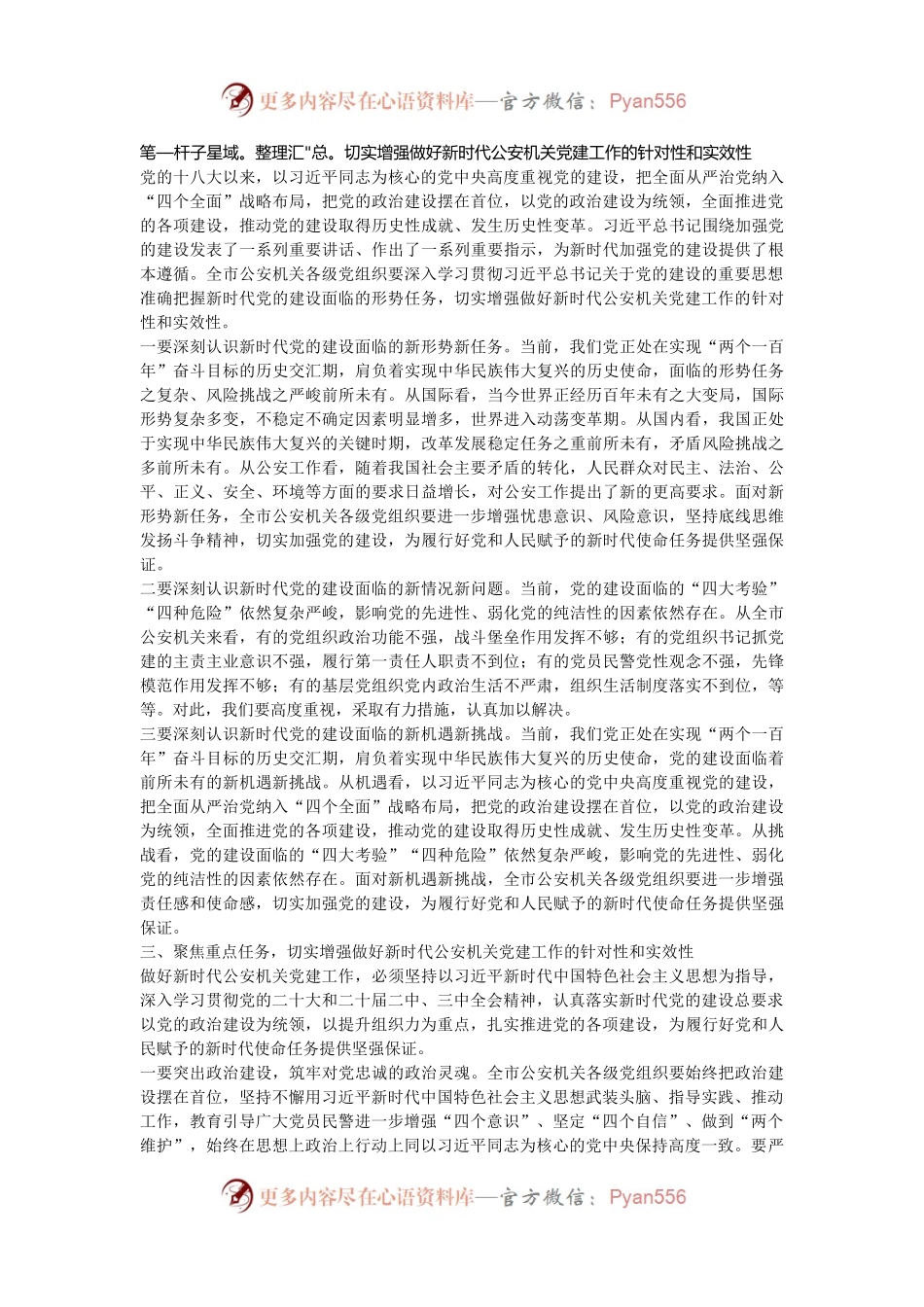 在2024年公安机关党建工作推进会上的讲话.docx_第2页