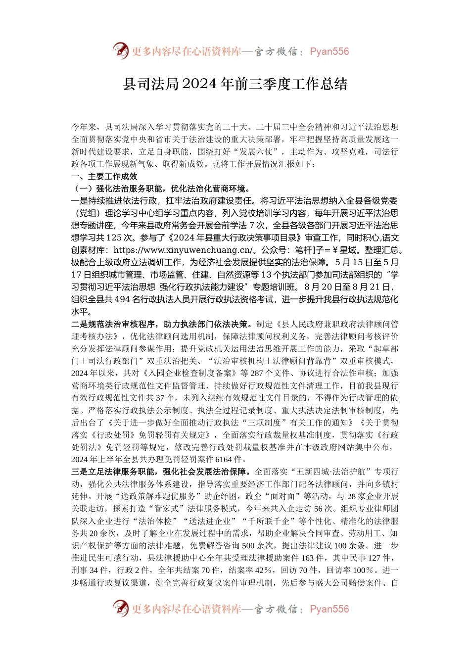 县司法局2024年前三季度工作总结.docx_第1页