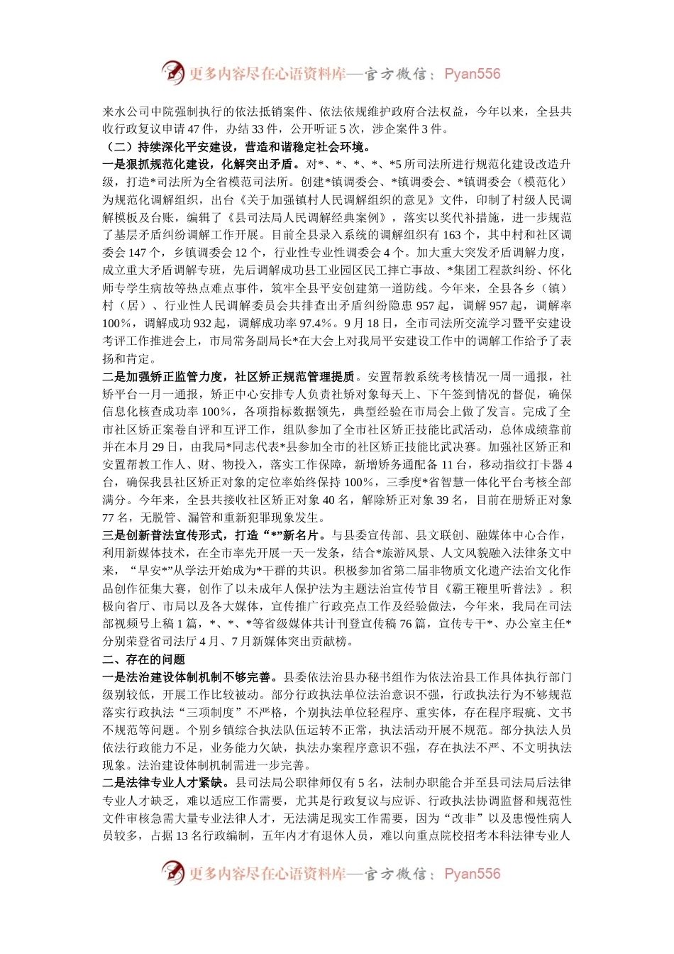 县司法局2024年前三季度工作总结.docx_第2页