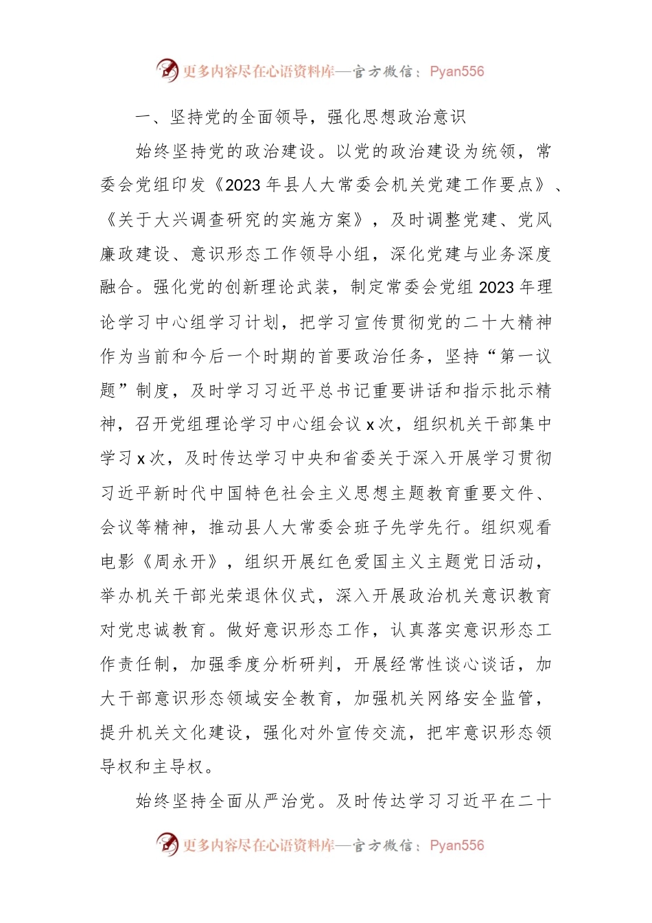 县人大常委会2023年上半年工作总结及下半年工作计划.docx_第2页