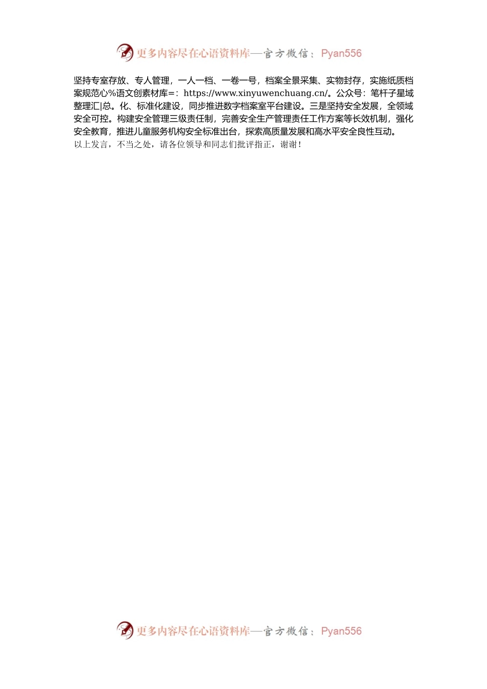 在2024年全市儿童福利工作推进会上的汇报发言.docx_第2页