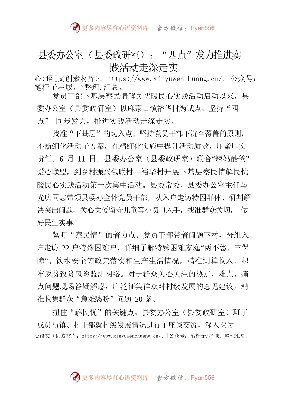 县委办公室（县委政研室）：“四点”发力推进实践活动走深走实.docx_第1页
