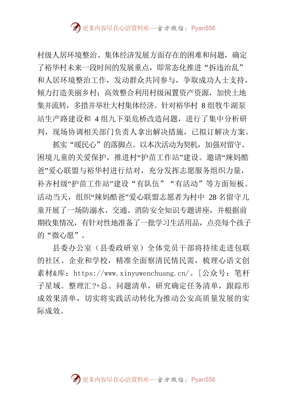 县委办公室（县委政研室）：“四点”发力推进实践活动走深走实.docx_第2页