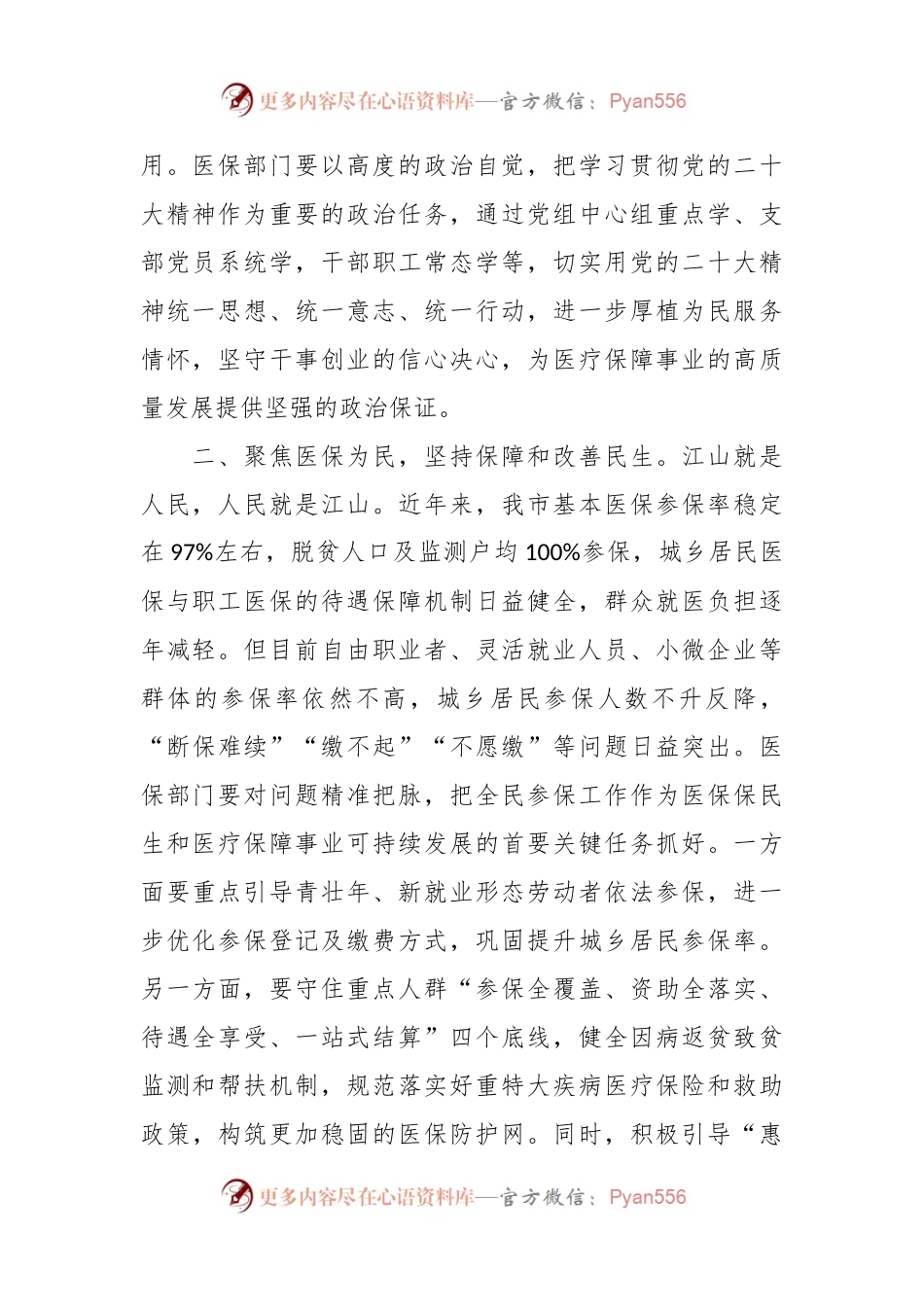 在2023年四季度区政协主席会议上的研讨发言.docx_第2页