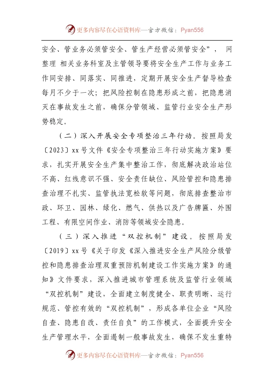 县城市管理综合行政执法局2022年度安全生产工作方案.docx_第2页