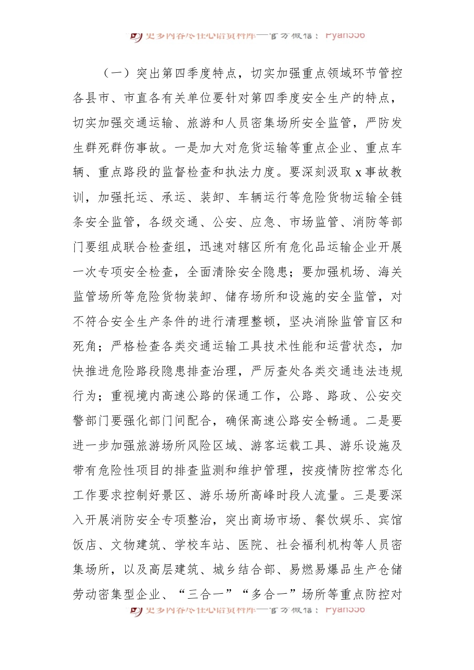 在2022年全市安全生产电视电话会议上的讲话.docx_第2页