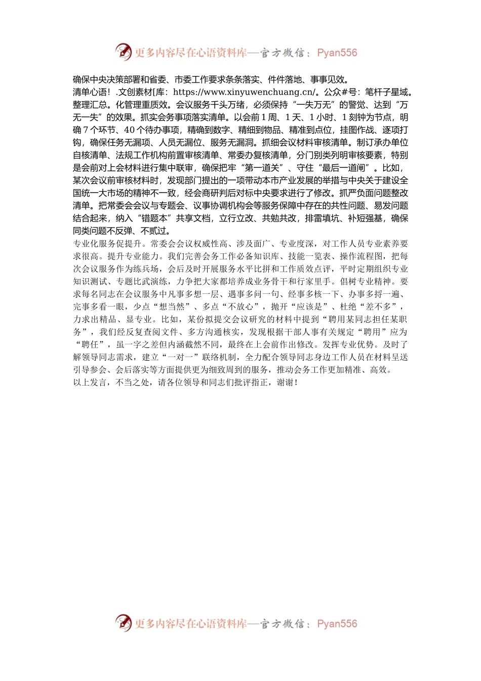 在2024年全省党办系统常委会议筹备经验交流座谈会上的发言.docx_第2页