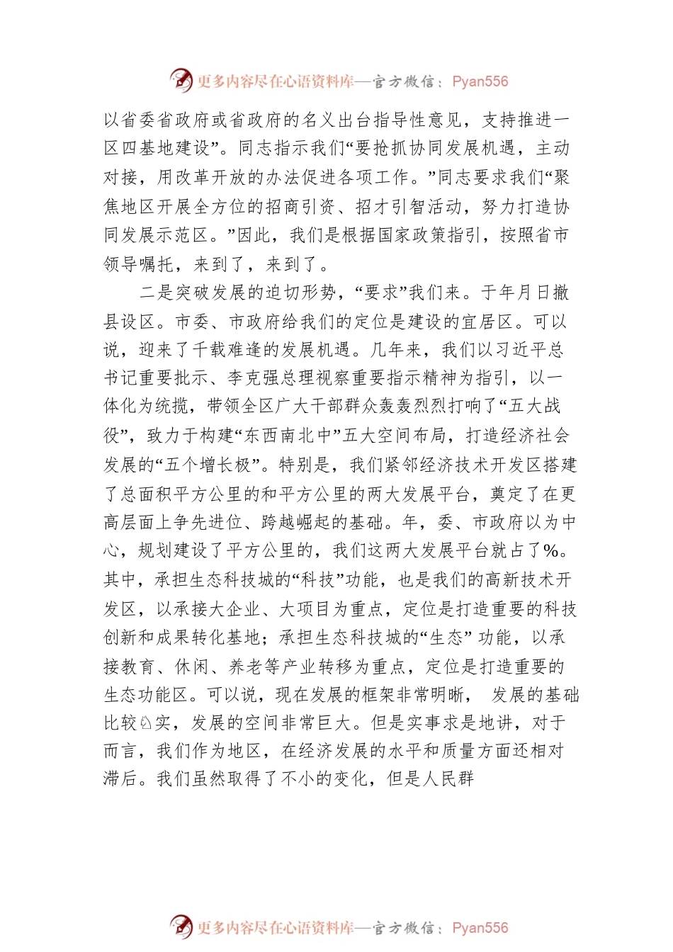 唯有旗鼓相当的细节和深情，才配得上赞不绝口的讲话和发言｜在学习考察工作座谈会上的讲话.docx_第2页