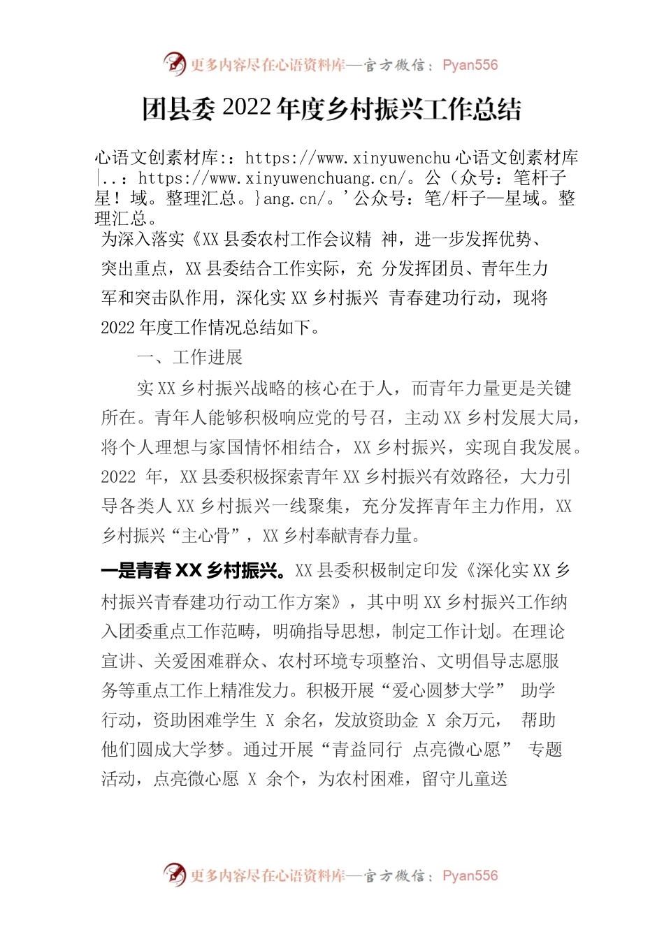 团县委2022年度乡村振兴工作总结.docx_第1页