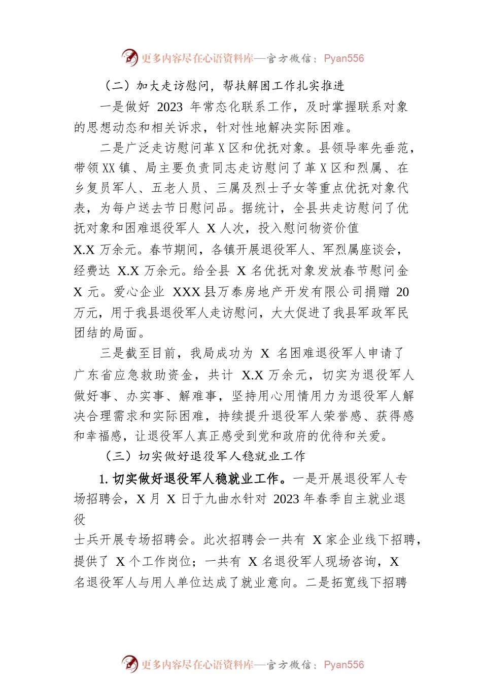 县退役军人事务局2023年上半年工作总结（20230625）.docx_第2页