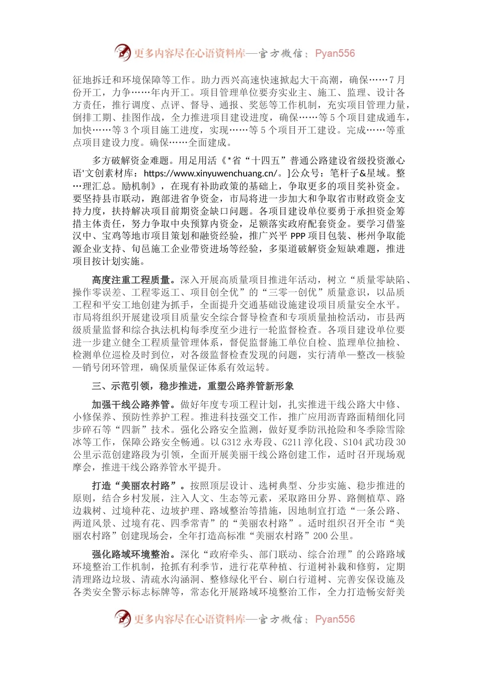 在2023年全市交通运输工作会议上的讲话.docx_第2页