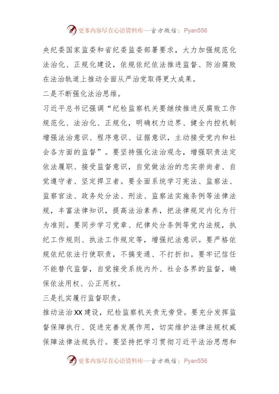 参训全面依法治市暨人民调解工作骨干专题培训班心得体会.docx_第2页