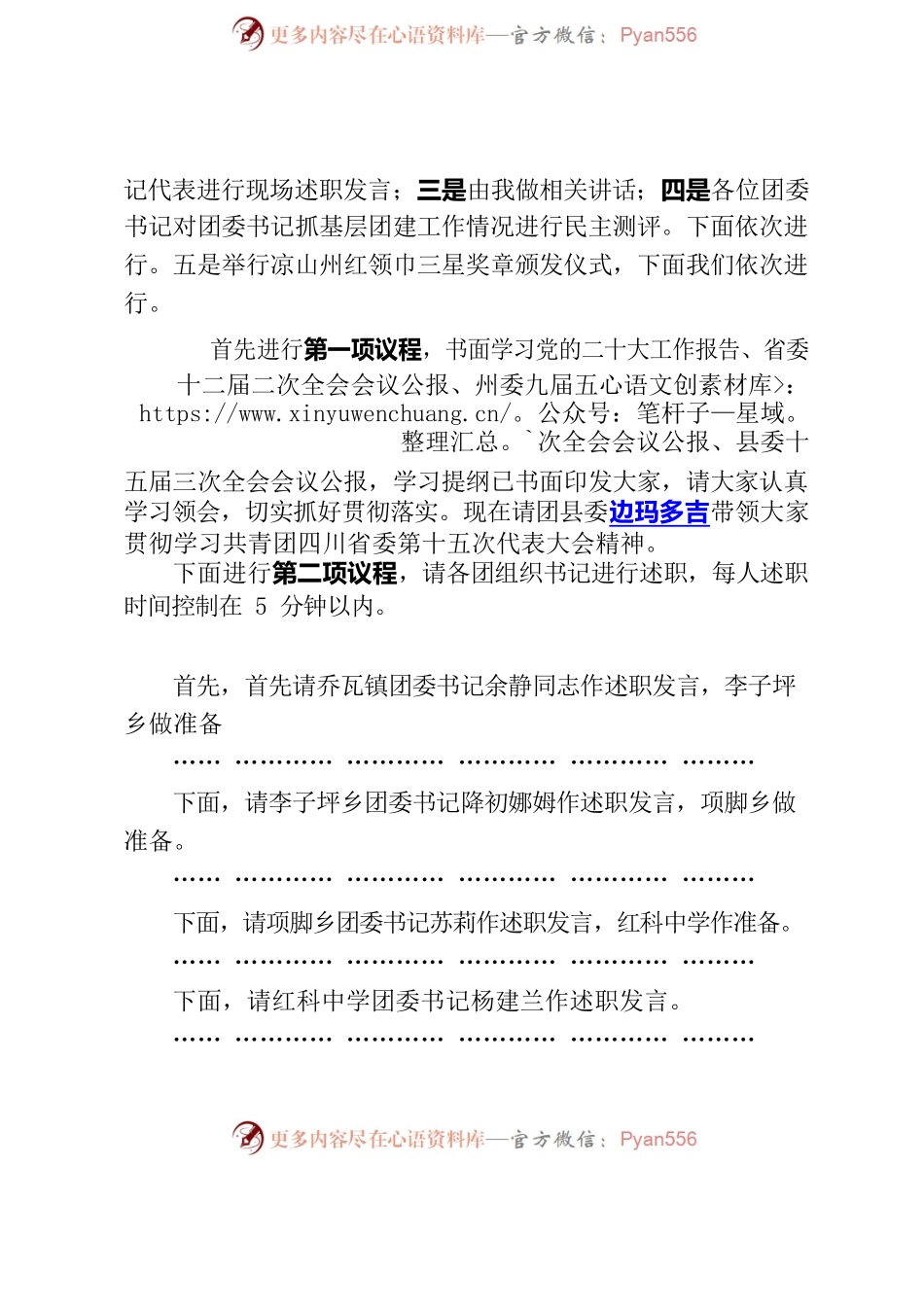 在2022年度基层团组织书记述职考核评议会议主持词.docx_第2页