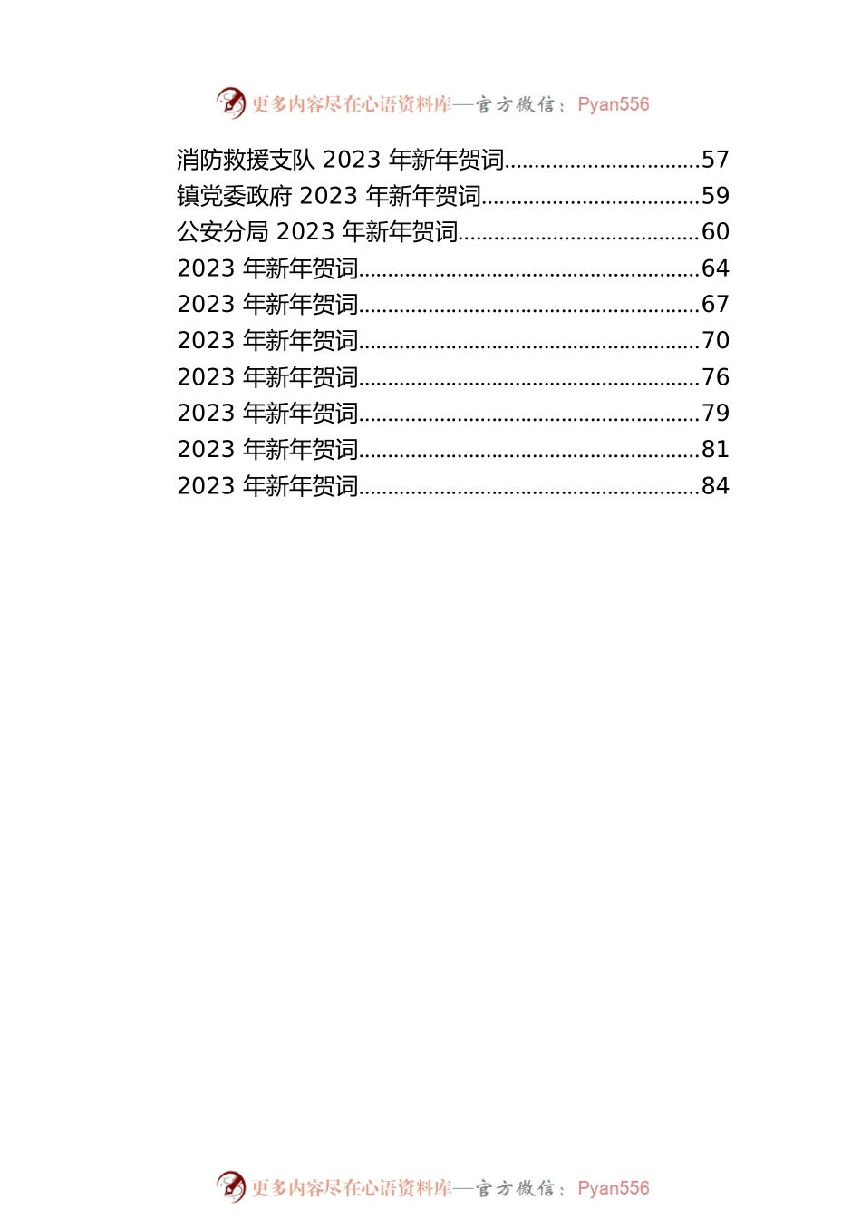 各级党委、政府、局机关2023年新年贺词汇编（26篇）.docx_第2页