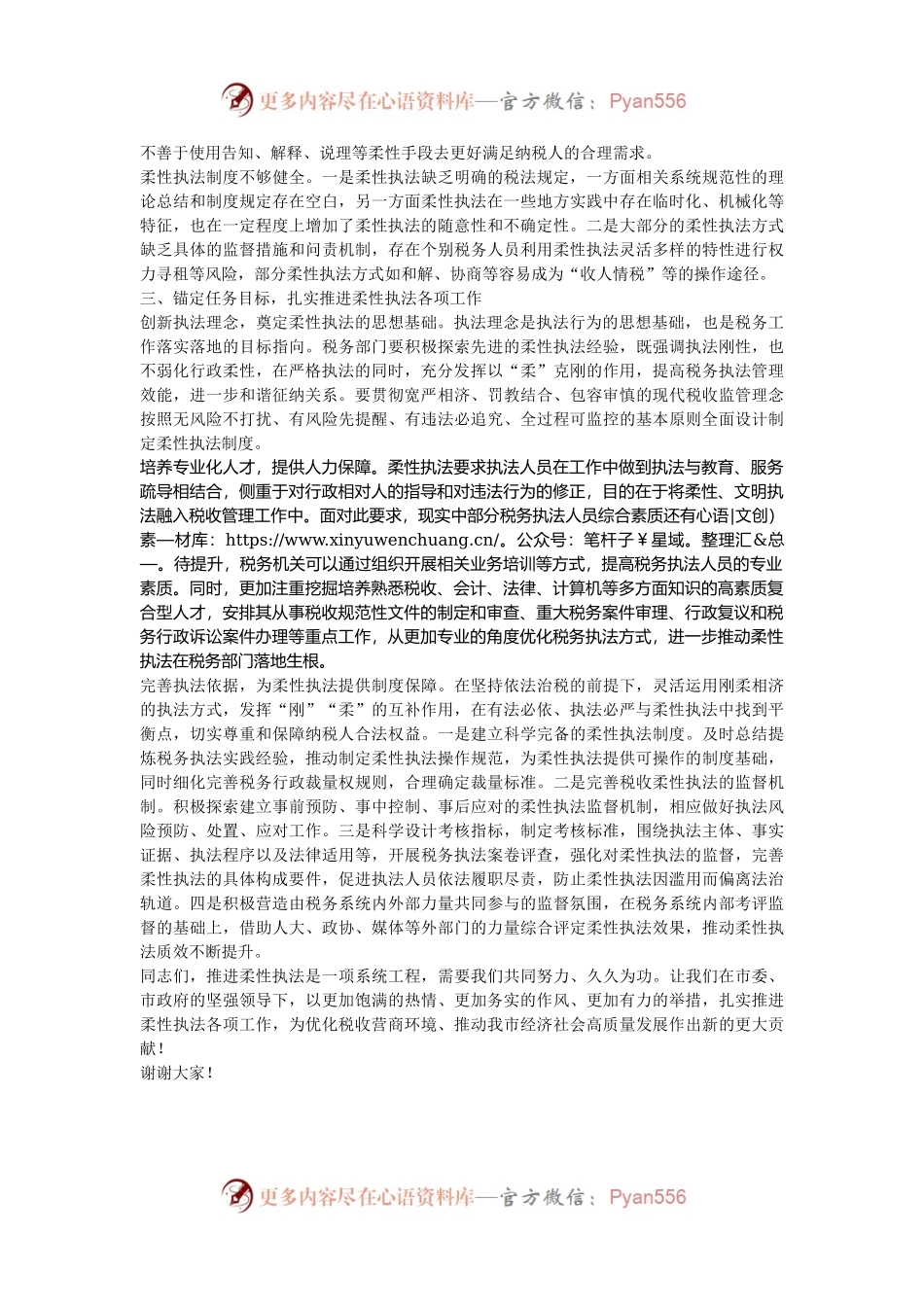 在2024年市税务局柔性执法推进会上的讲话.docx_第2页