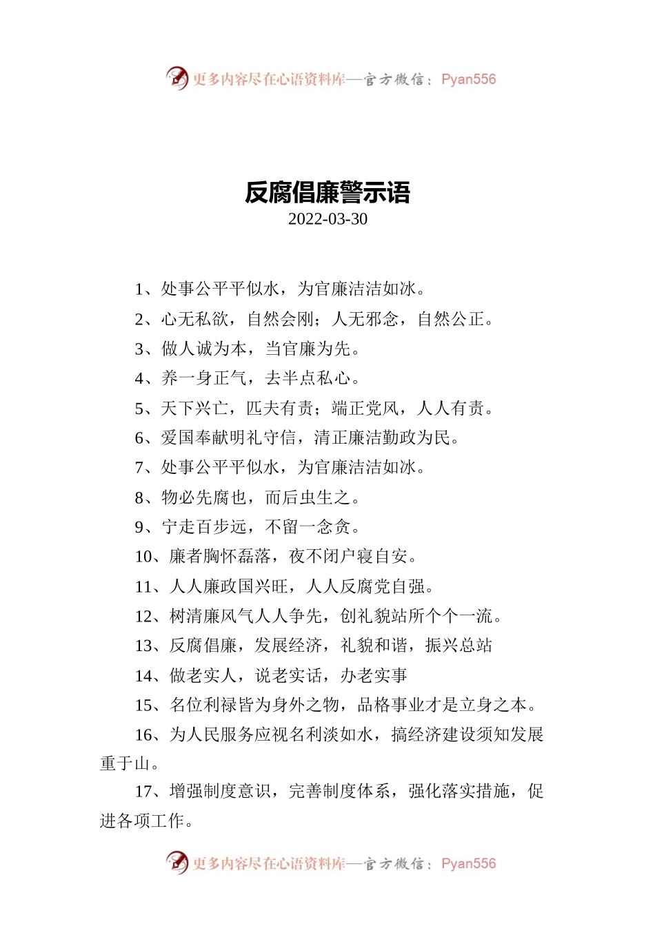 反腐倡廉警示语.docx_第1页