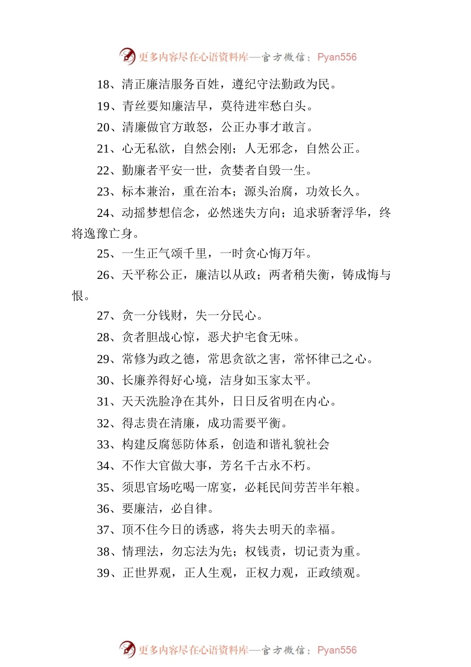 反腐倡廉警示语.docx_第2页