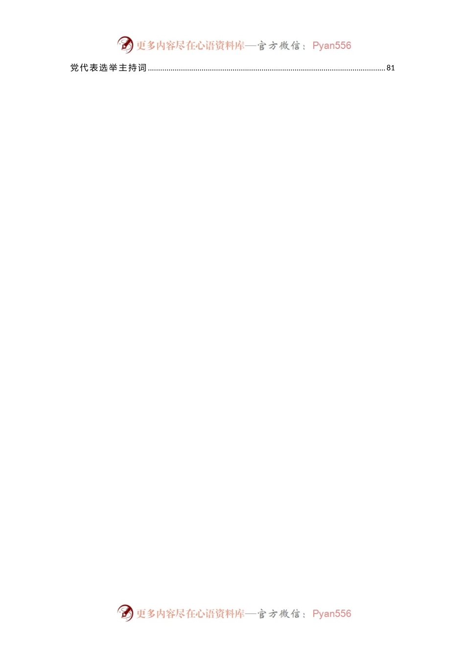 各类主持词模板汇编50篇（189页9万字）.docx_第2页