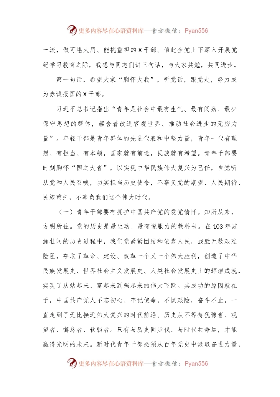 在2024年全县年轻干部培训班上的党课讲稿.docx_第2页