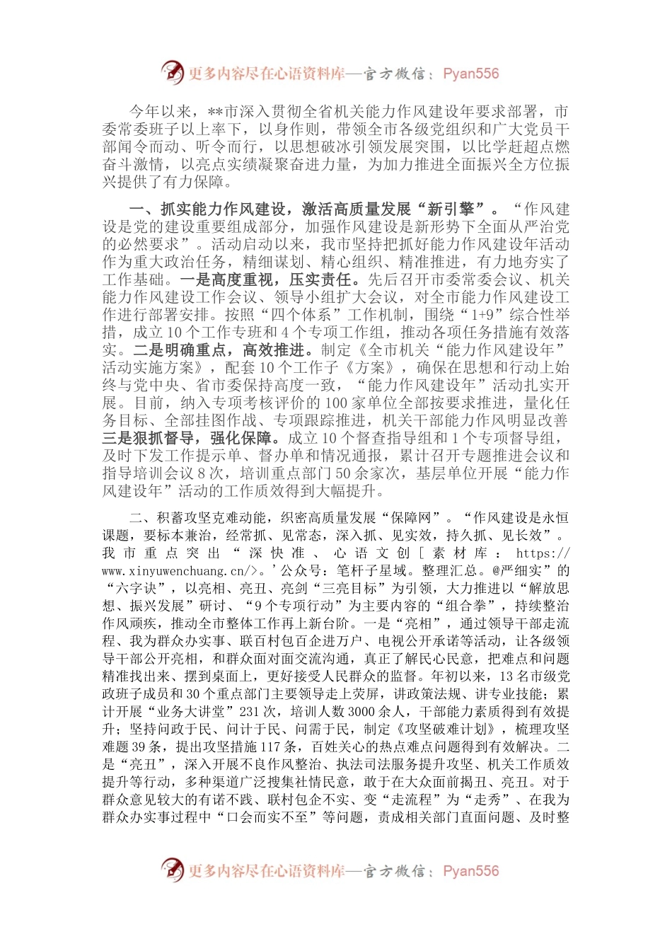 县委书记作风建设座谈会发言提纲.docx_第1页