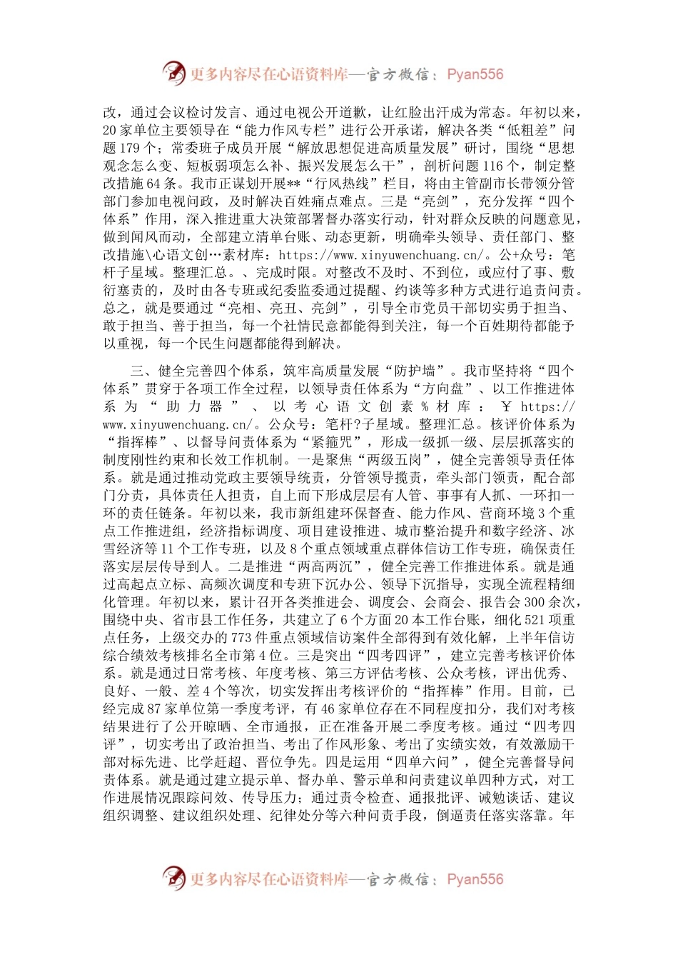 县委书记作风建设座谈会发言提纲.docx_第2页