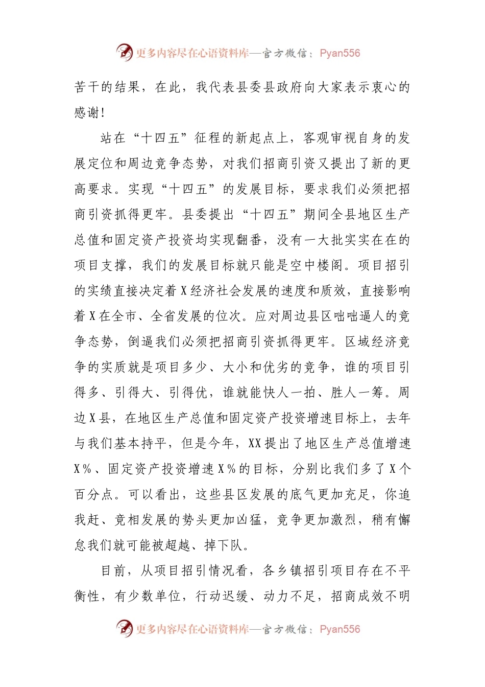 在2021年招商引资工作调度推进会上的讲话.docx_第2页
