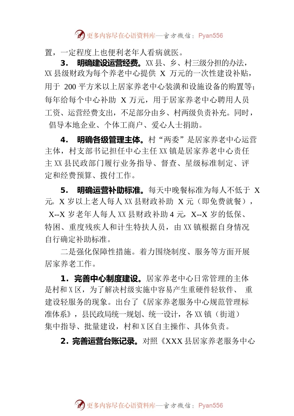 县民政局2023年上半年乡村振兴工作总结(20230710).docx_第2页