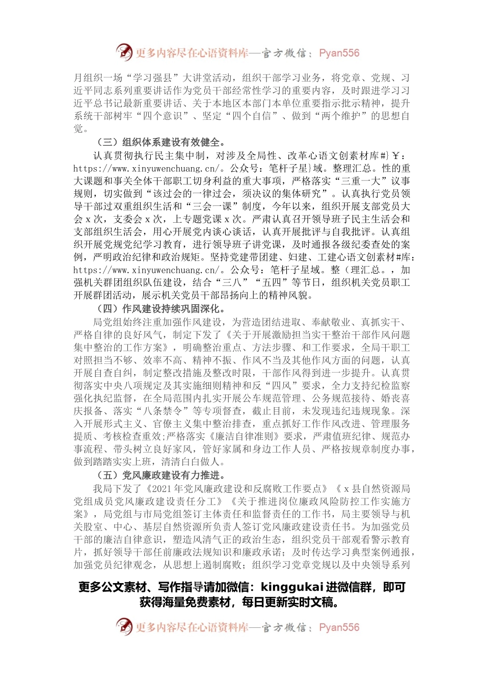 在2022年全县自然资源系统全面从严治党工作会议上的讲话.docx_第2页