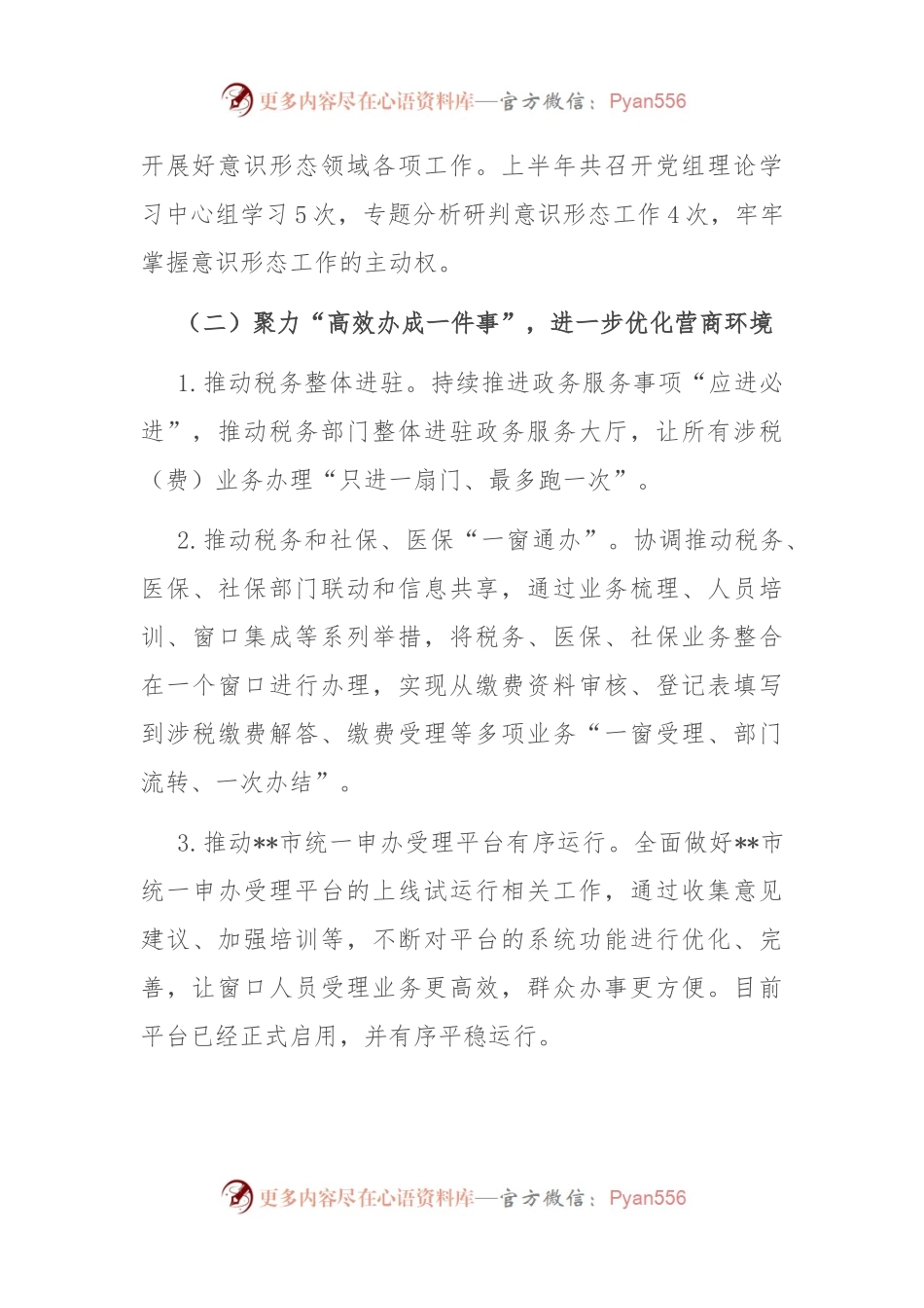 县政务服务和数据管理局2024年上半年工作总结和下半年工作计划.docx_第2页