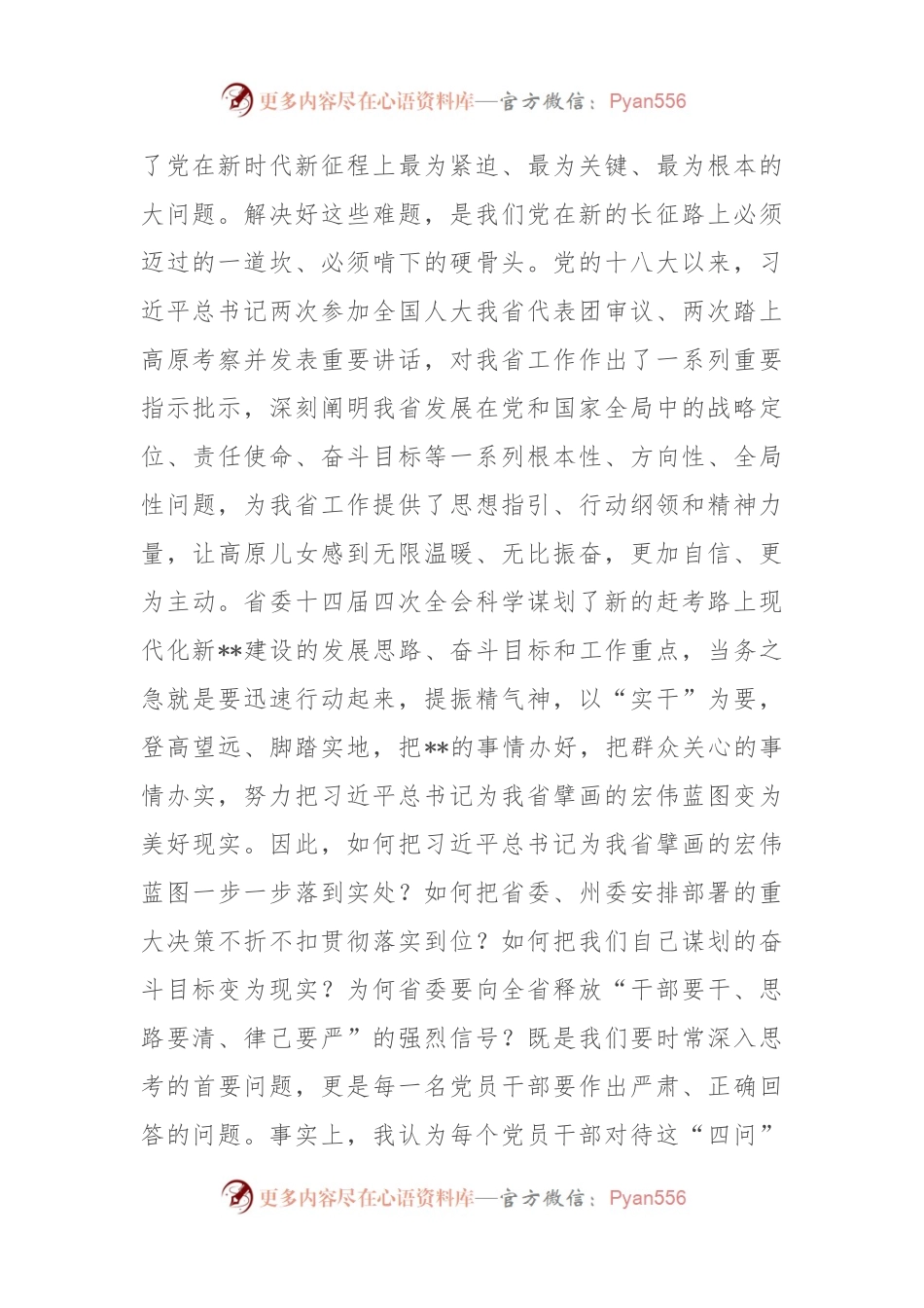 县委书记在全县科级干部党纪学习教育专题读书班上的辅导报告.docx_第2页
